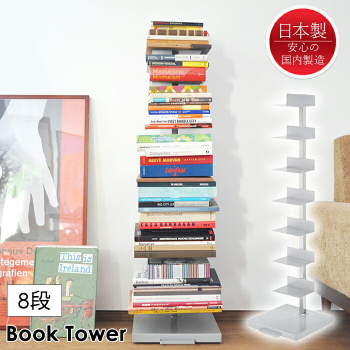 楽天市場】ブックタワー ハイタイプの通販
