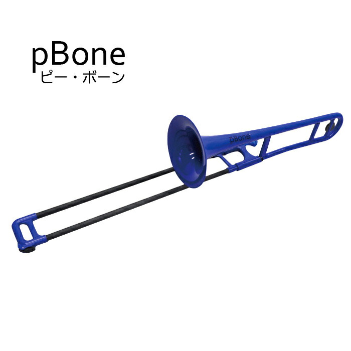 楽天市場】pBONE ピーボーン プラスチック製 トロンボーン ブルー