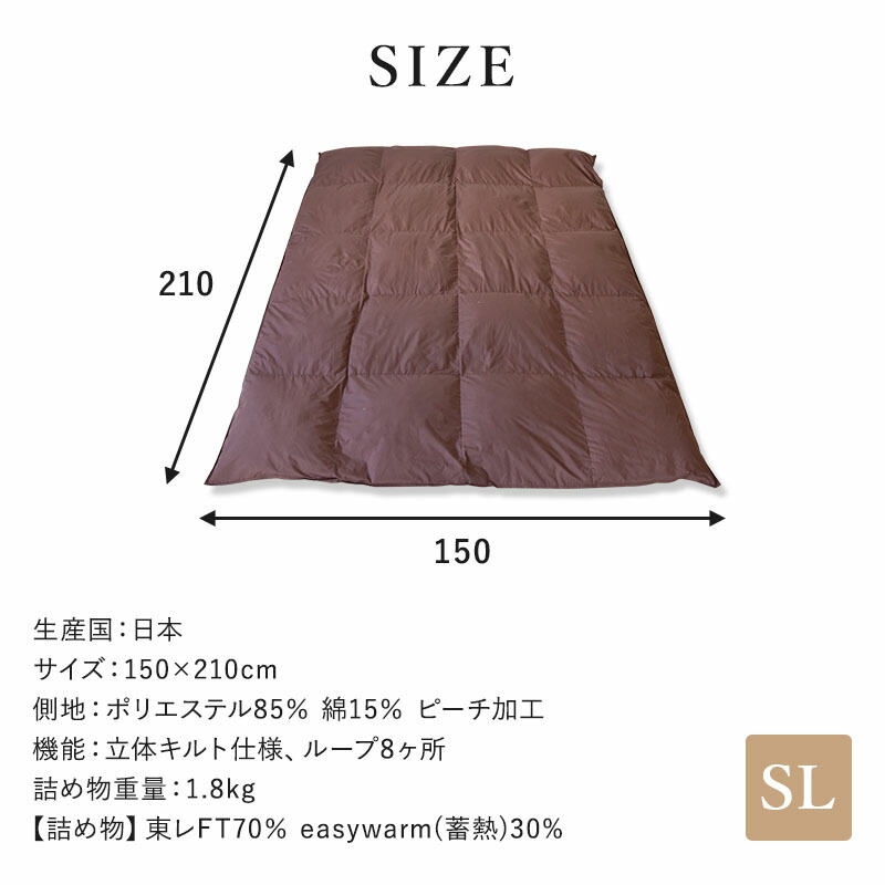 楽天市場】【ミライダウン(蓄熱plus)羽毛のような掛けふとん【SL