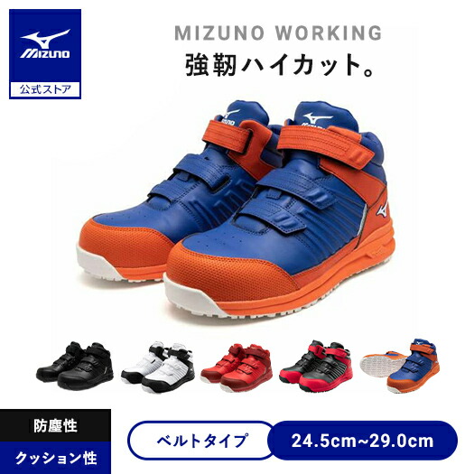 楽天市場】ミズノ公式 オールマイティSSII21H ベルト/ハイカット