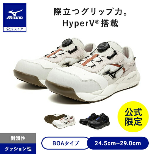 楽天市場】【返品送料無料】ミズノ公式 作業靴 【ミズノ公式オンライン