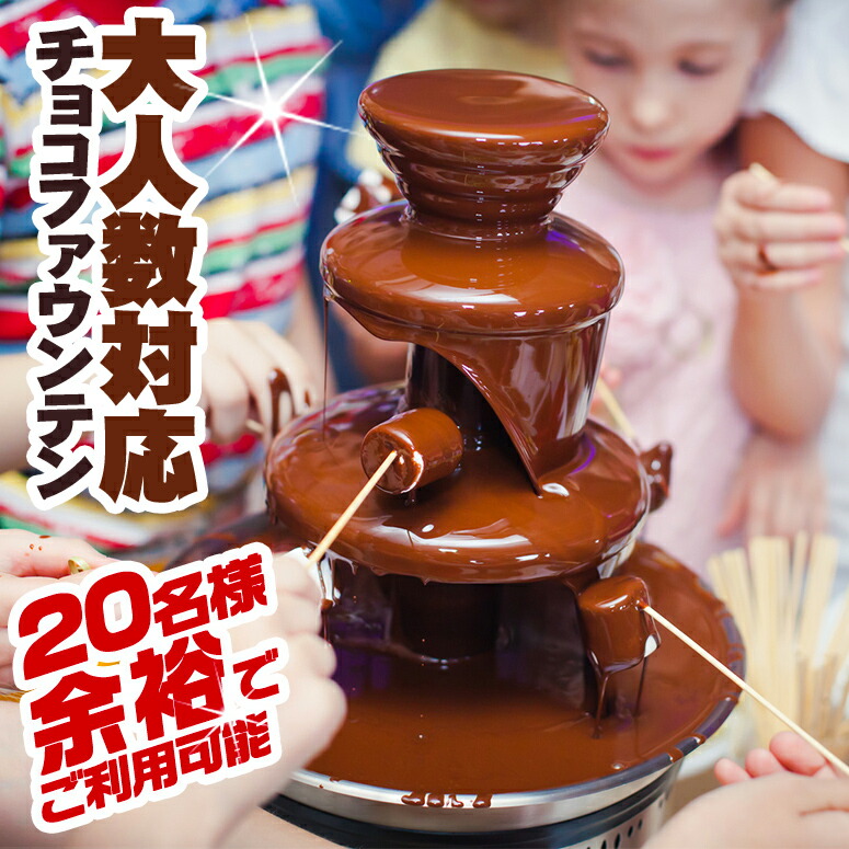 楽天市場】チョコレートファウンテン セレクト Sephraセフラ Chocolate