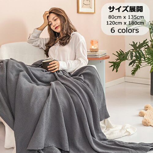 楽天市場】ブランケット 夏用 おしゃれ 大判 ひざ掛け 北欧 毛布 冷房