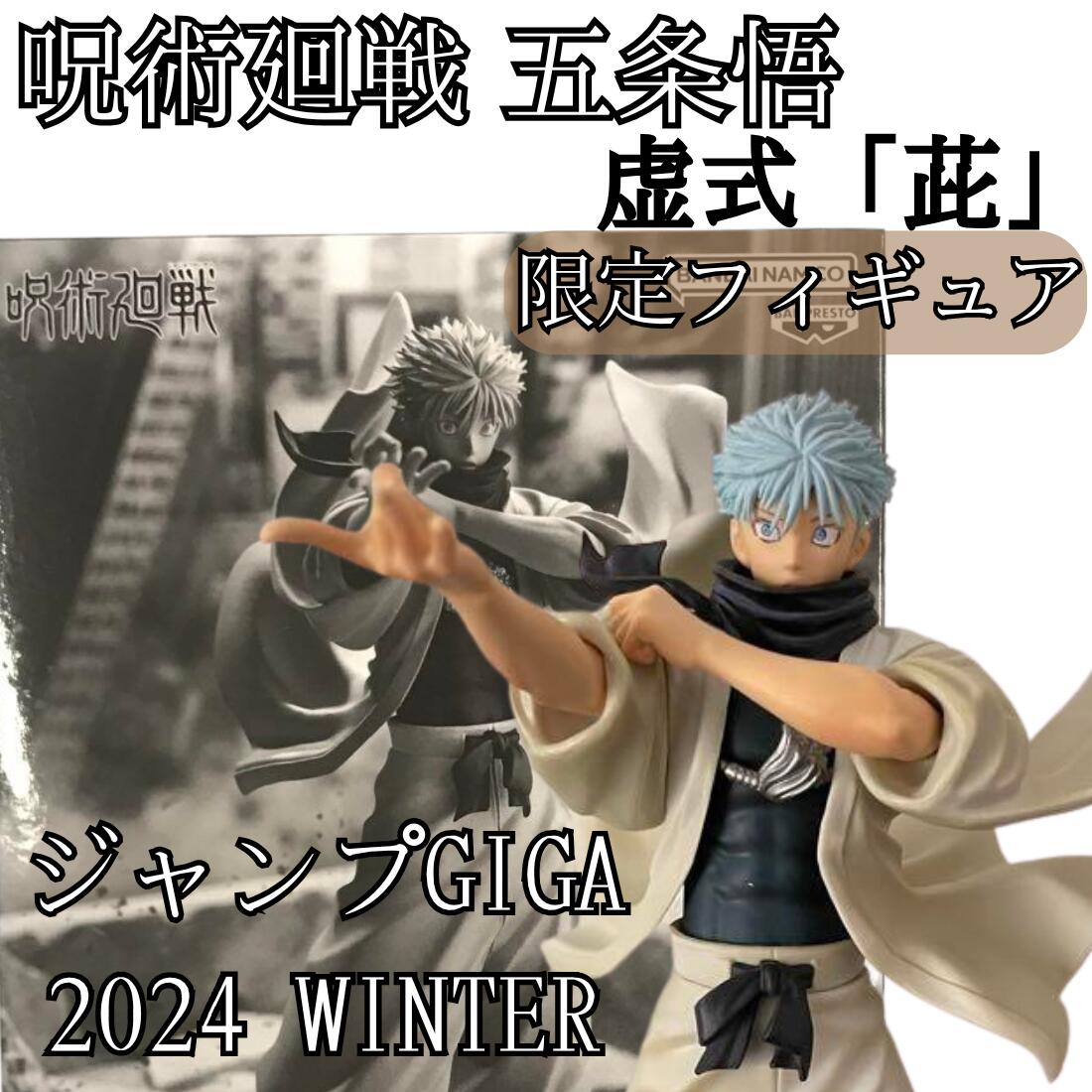 楽天市場】【新品未開封】呪術廻戦 200% 虚式 「茈」 五条フィギュア