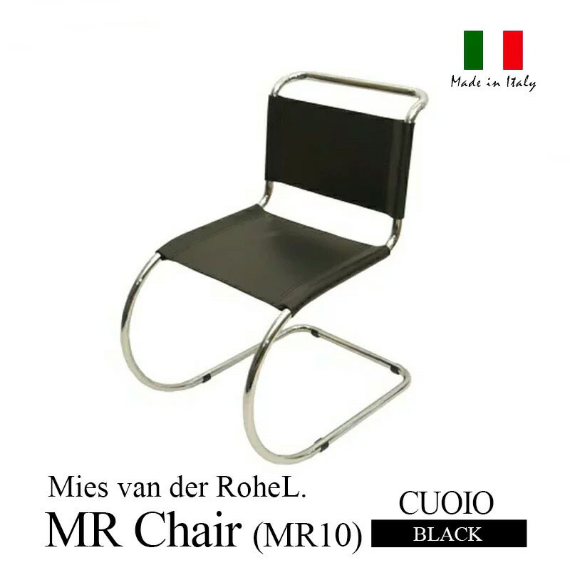 楽天市場】キャンティレバーチェア MRチェア（MR10）アーム無 ブラック