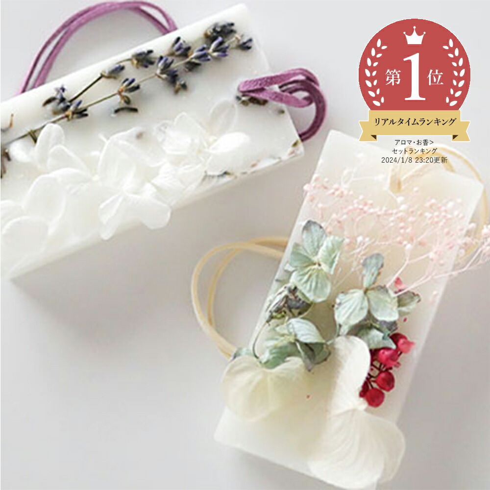 楽天市場】【今だけP10倍】アロマワックス・デイ＆ナイトギフトセット