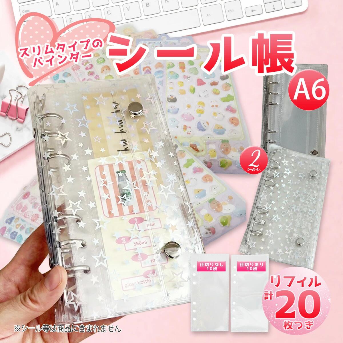 楽天市場】【ポイント❣10倍】シール帳 透明バインダー 【A6】【A7