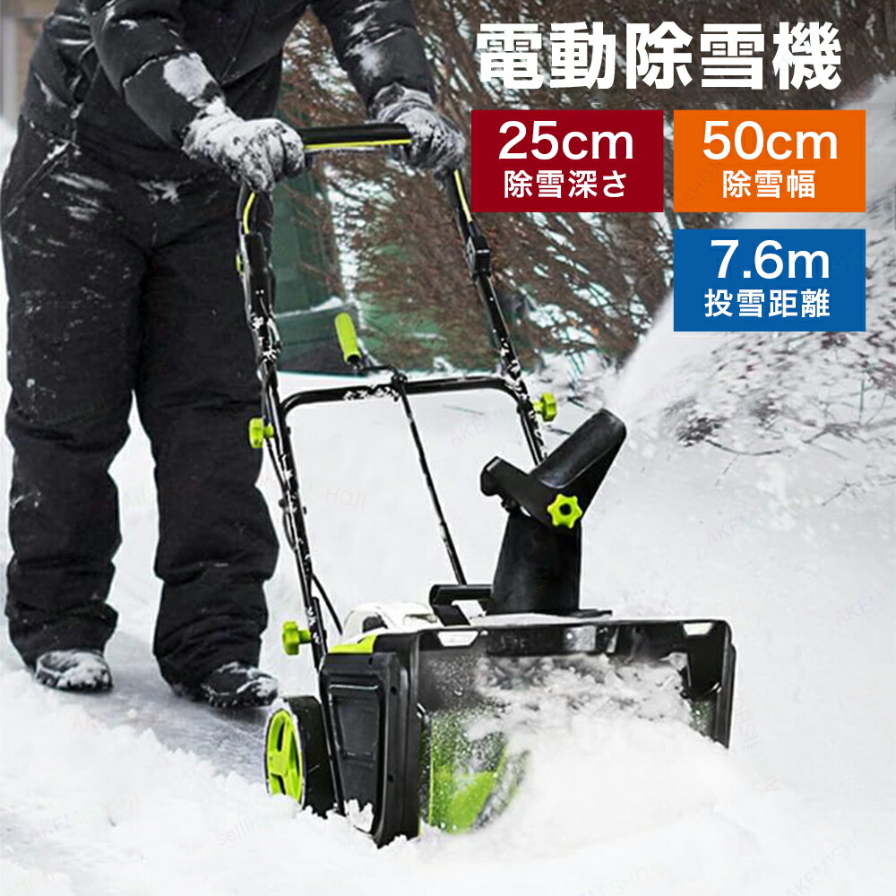 電動 除雪機 コードレス」の人気商品一覧 | 安い商品を通販サイトから