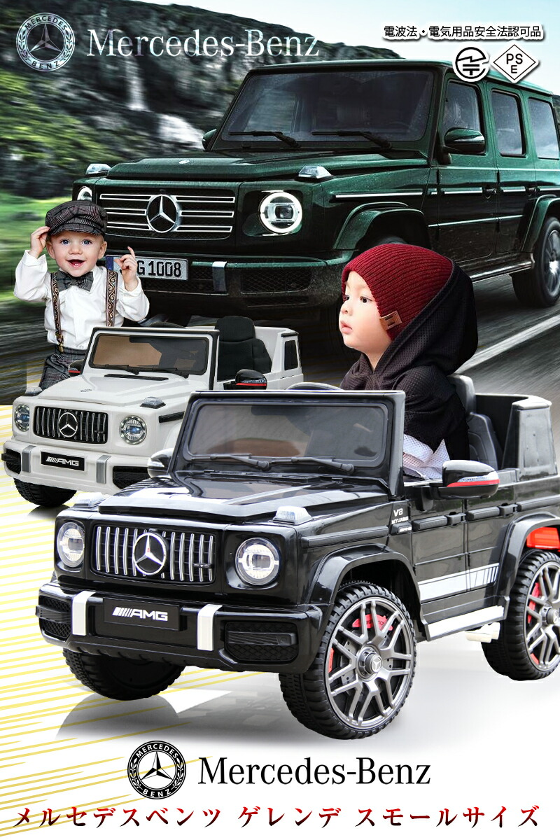 楽天市場】☆限定特価☆ 完成車で配送☆乗用ラジコン BENZ G63 ベンツ