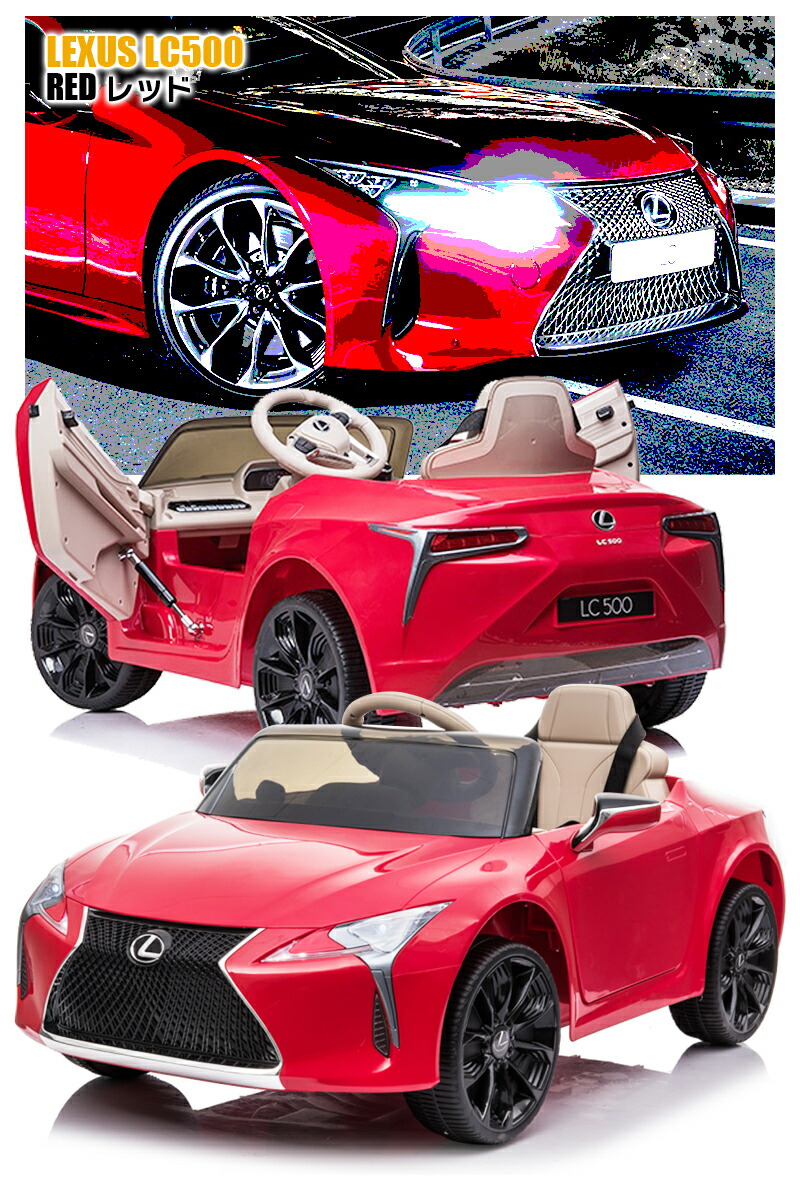 楽天市場】乗用ラジコン レクサス（LEXUS）LC500 ライセンス ペダルと