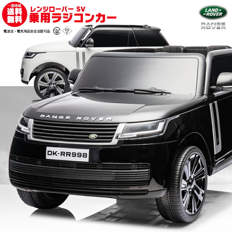楽天市場】乗用ラジコン ランドローバー レンジローバーSV LAND ROVER