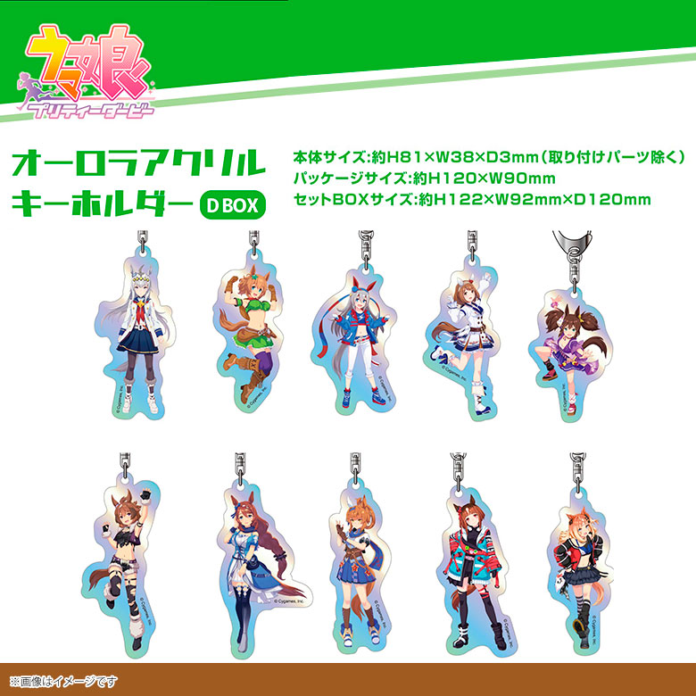 楽天市場】【即納】オーロラアクリルキーホルダー ウマ娘 プリティー