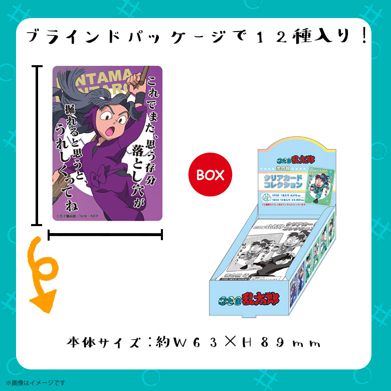 楽天市場】【即納】【送料無料】忍たま乱太郎 クリアカード