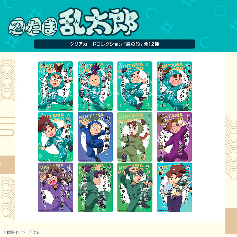 楽天市場】【即納】【送料無料】忍たま乱太郎 クリアカード