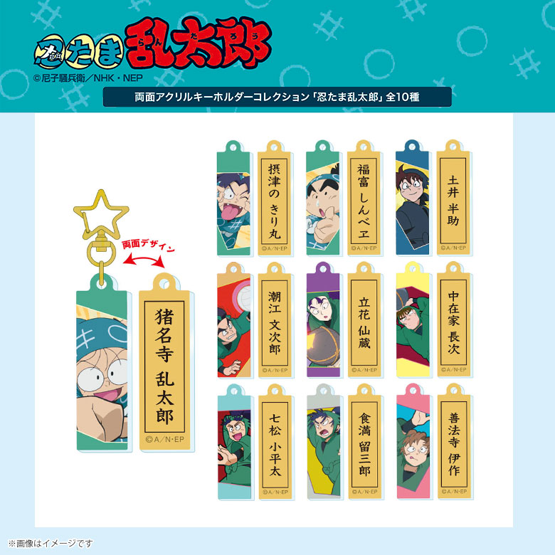 楽天市場】【即納】【送料無料】忍たま乱太郎 両面アクリル