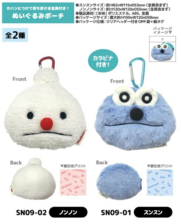 楽天市場】【即納】パペットスンスン ぬいぐるみポーチ【全2種