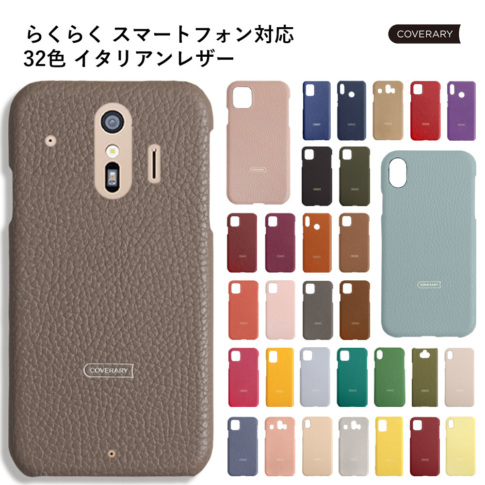 楽天市場】らくらくスマートフォン ケース F-42A らくらく