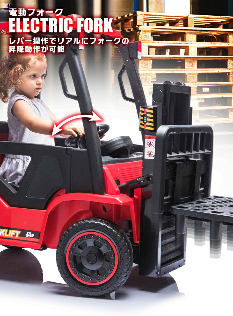 楽天市場】乗用玩具 乗用ラジコン フォークリフト 2WD 12V4.5Ah 後輪