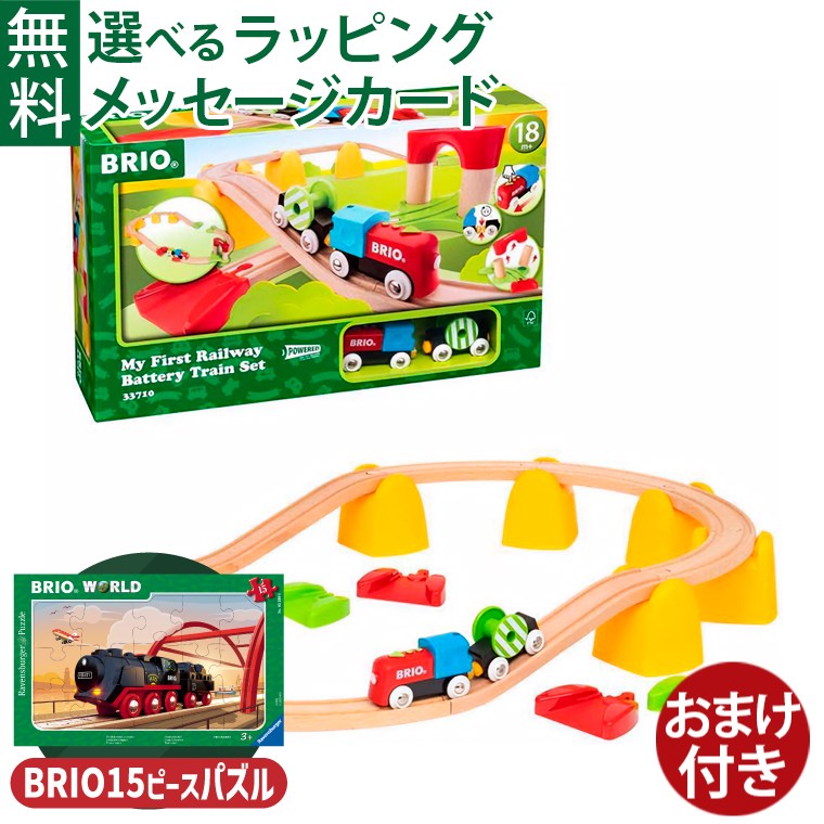 楽天市場】＼おまけつき／木製レールセット ブリオ マイファースト