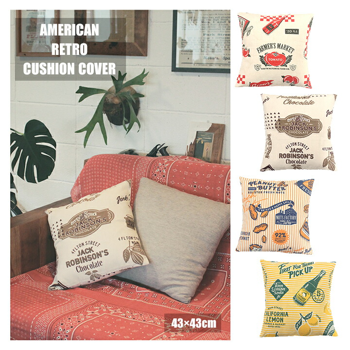 楽天市場】【メール便送料無料】クッションカバー 43x43cmアメリカン