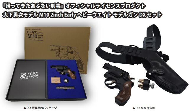 楽天市場】タナカ 『帰ってきたあぶない刑事』オフィシャルライセンス