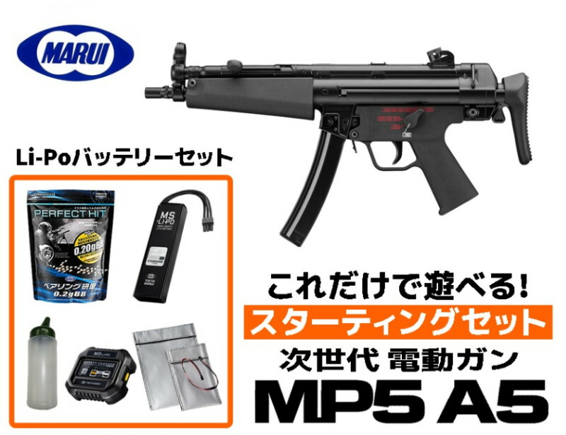 Mp5 次世代 セット」の人気商品一覧 | 安い商品を通販サイトから探す