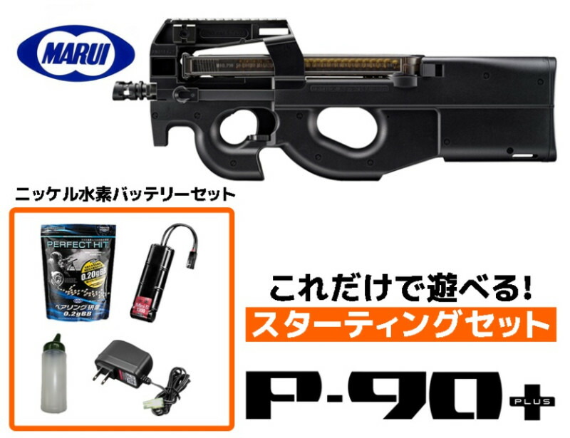楽天市場】東京マルイ p90 フルセットの通販