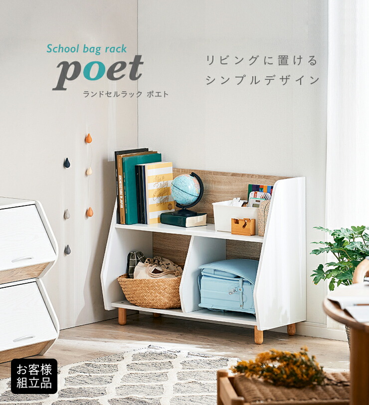 楽天市場】【7%OFFクーポン配布中】ランドセルラック ランドセル収納