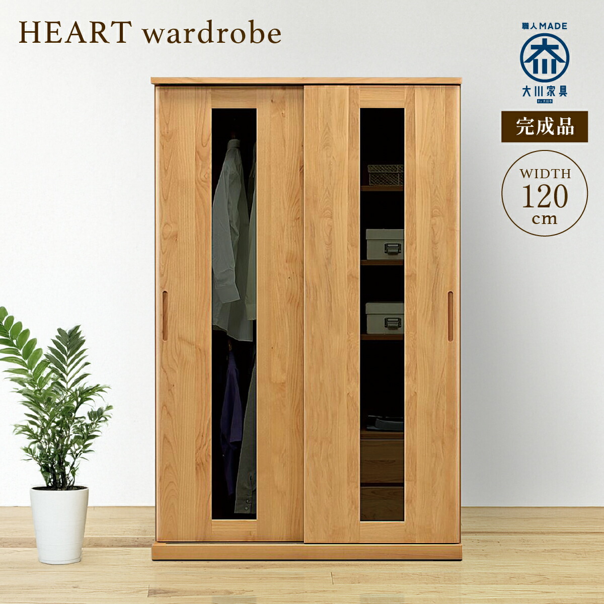 楽天市場】スライドワードローブ W1200 D590 H1900 HEART 大川家具