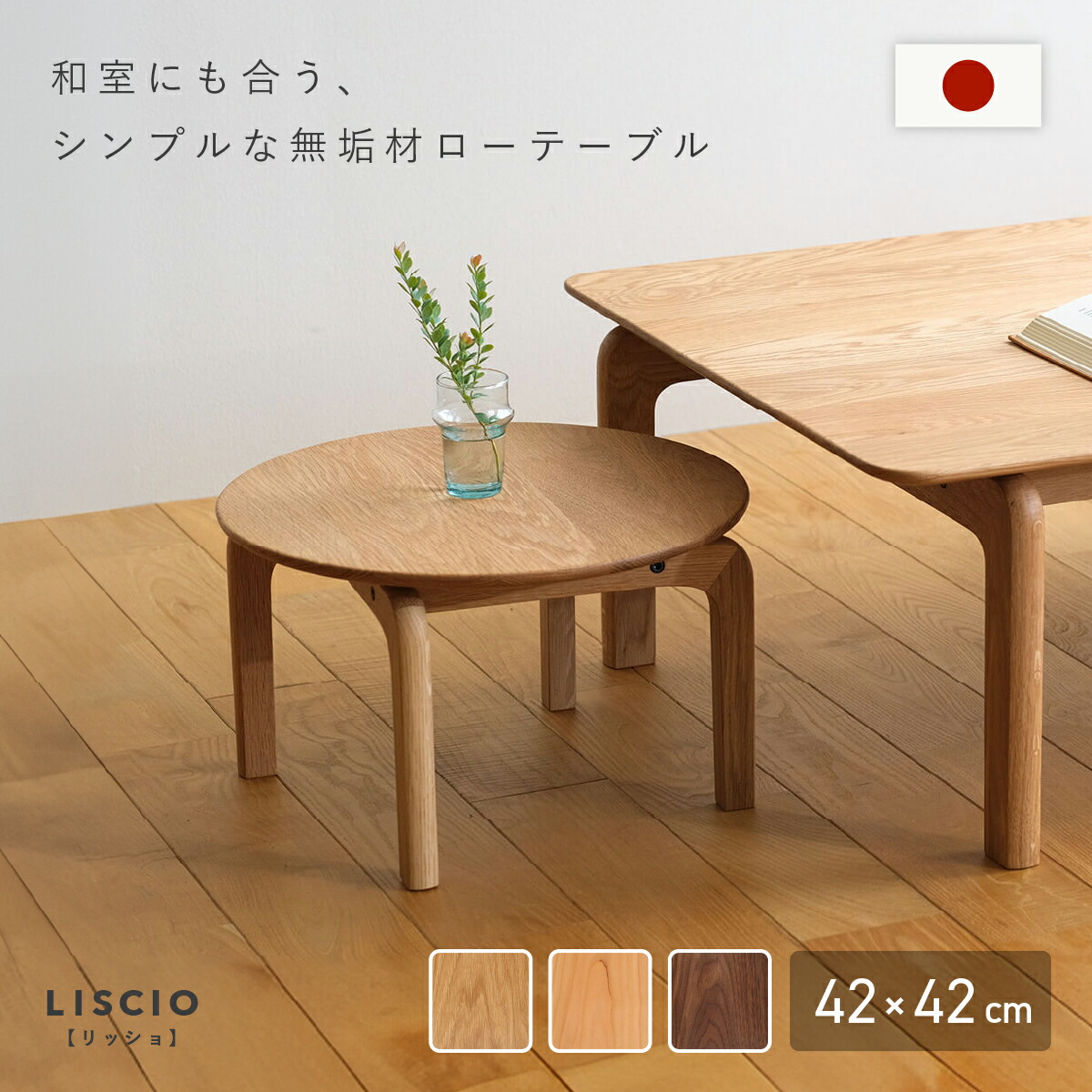 楽天市場】LISCIO サークル ローテーブル W420 D420 H250 LISCIO