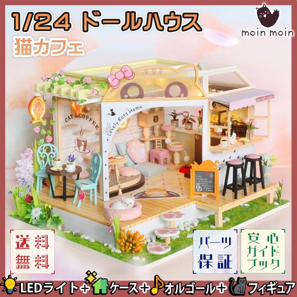 楽天市場】最短当日出荷◇ 1/24 ドールハウス ミニチュア 手作りキット