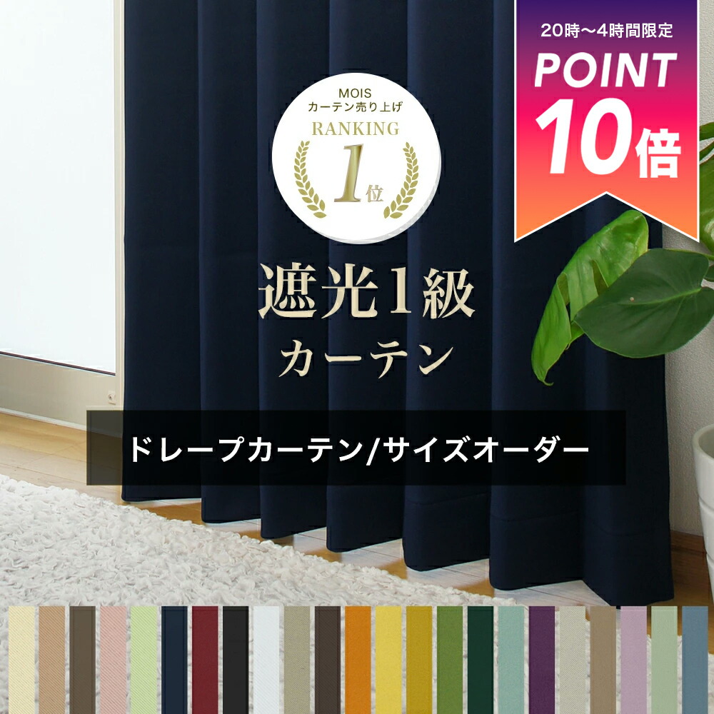 楽天市場】[最大3000円OFFクーポン配布中] カーテン サイズオーダー