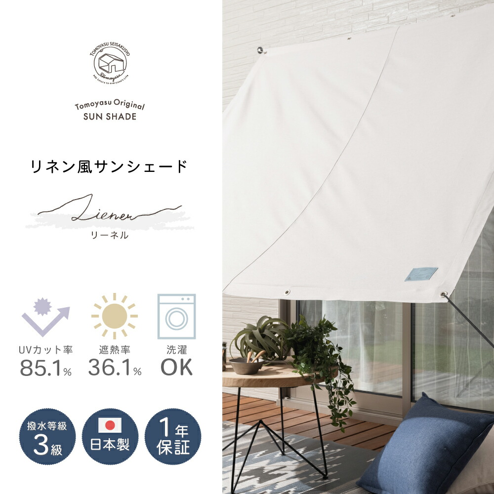 楽天市場】[最大3000円OFFクーポン配布中] 日よけ シェード