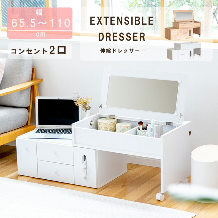 楽天市場】伸縮ドレッサー ロータイプ コンパクト テーブル おしゃれ