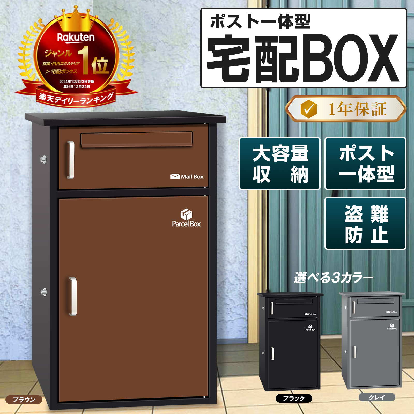 楽天市場】宅配ボックス 宅配BOX ポスト一体型 屋外 防水 大容量 置き