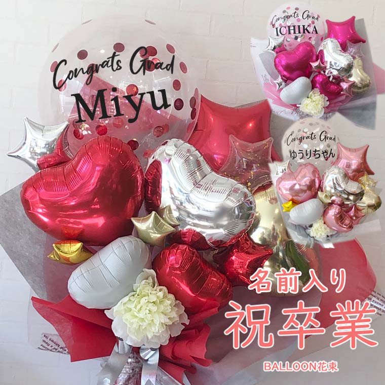 楽天市場】バルーン 卒業式 の お祝い に 大人気 のキラキラ入り