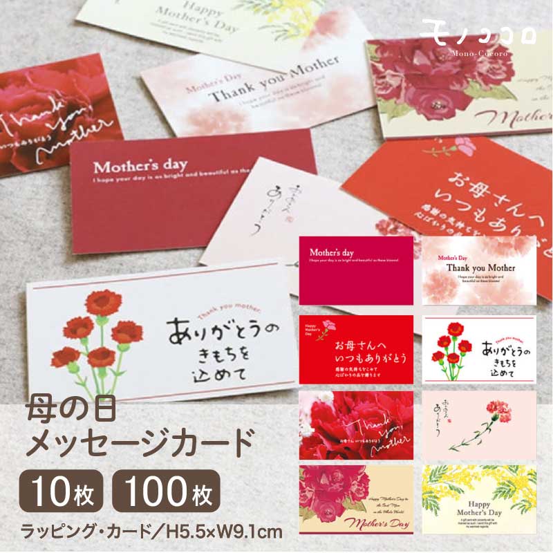 楽天市場】【メール便OK】【母の日 メッセージカード】 気持ちが届く