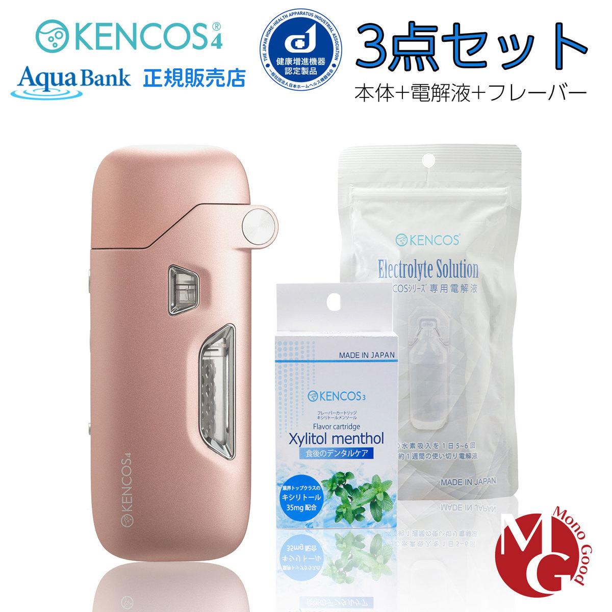 楽天市場】ケンコス4 選べる3点セット 本体 電解液 フレーバー