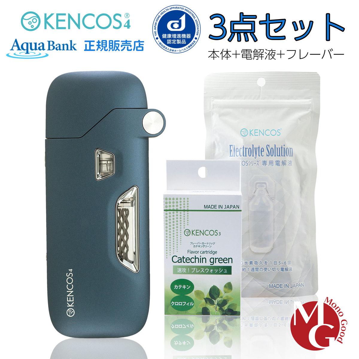 楽天市場】ケンコス4 選べる3点セット 本体 電解液 フレーバー
