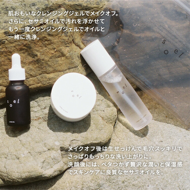 楽天市場】【7%OFFクーポン】soel LIVING-OIL スペシャルケア