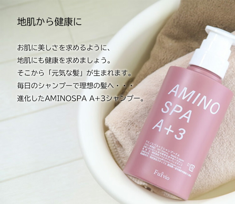 楽天市場】Fulvio アミノスパA+3シャンプーFA フルビオ 600ml ボトル2