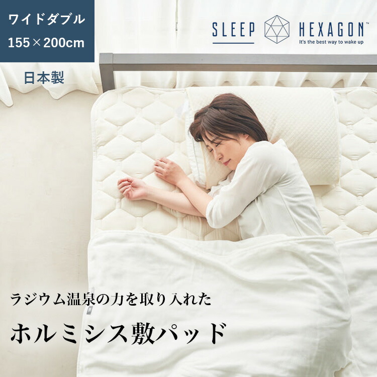 楽天市場】【楽天17冠 No.1】公式 スリープヘキサゴン ホルミシス敷