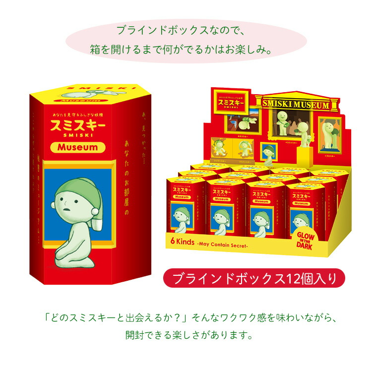 楽天市場】【500円OFFクーポン】【正規販売店】SMISKI Museum アソート