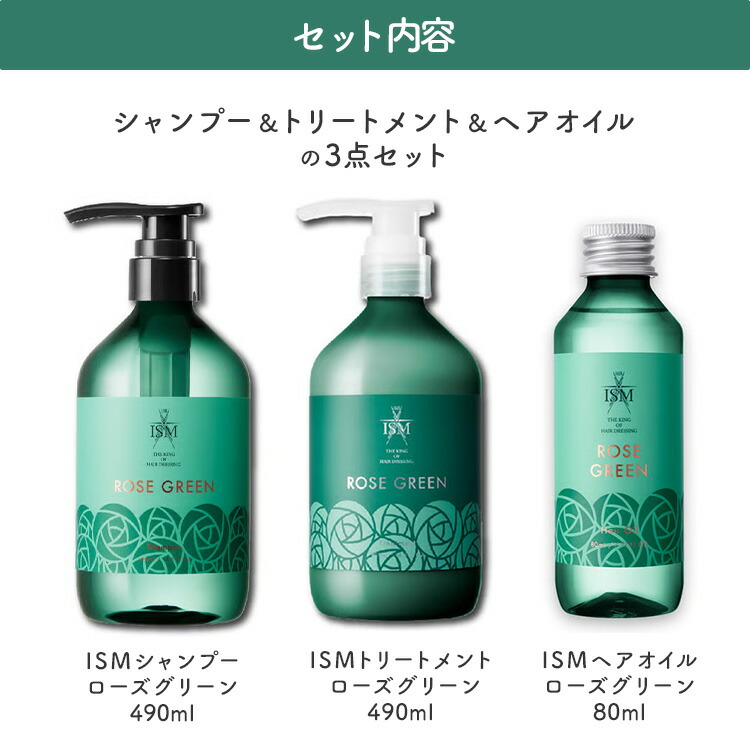 楽天市場】3点セット ISM シャンプー＆トリートメント＆ヘアオイル