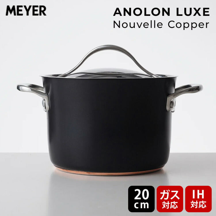 楽天市場】マイヤー アナロンヌーヴェルカッパーの通販