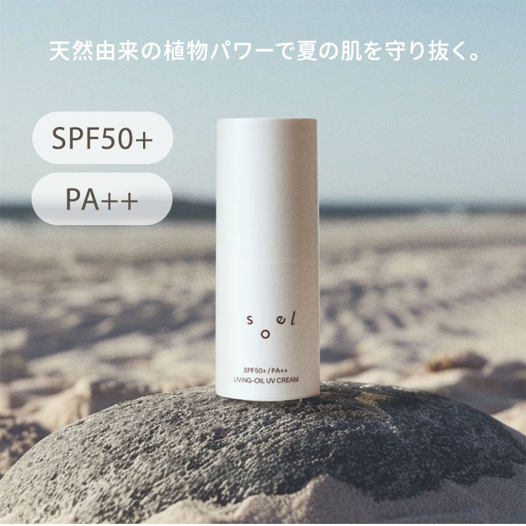 楽天市場】【3%OFFクーポン】【正規販売店】soel LIVING-OIL UV
