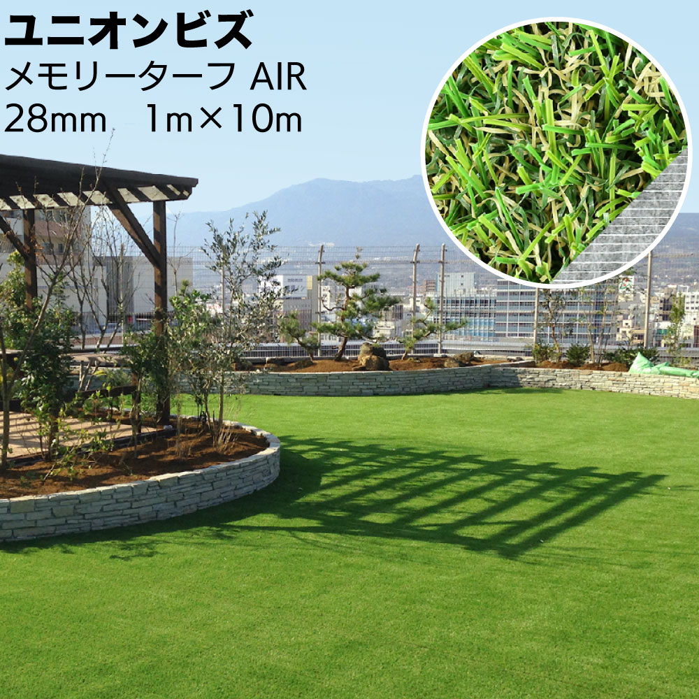 楽天市場】ユニオンビズ メモリーターフ AIR MTA28-0110 ＜リアル人工