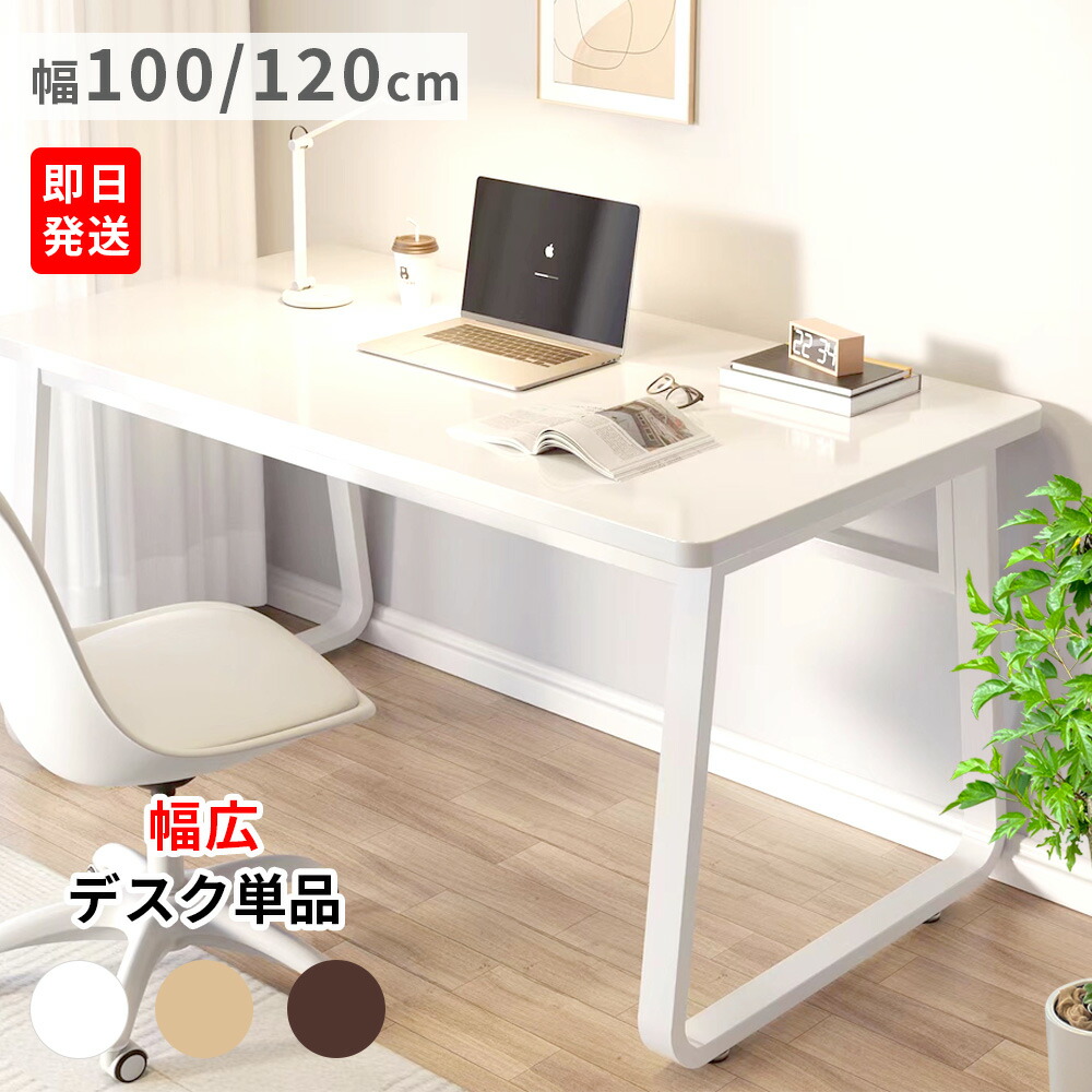 デスク 幅100cm 光沢ホワイト/机/学習/PC/在宅テレワーク デスク 幅