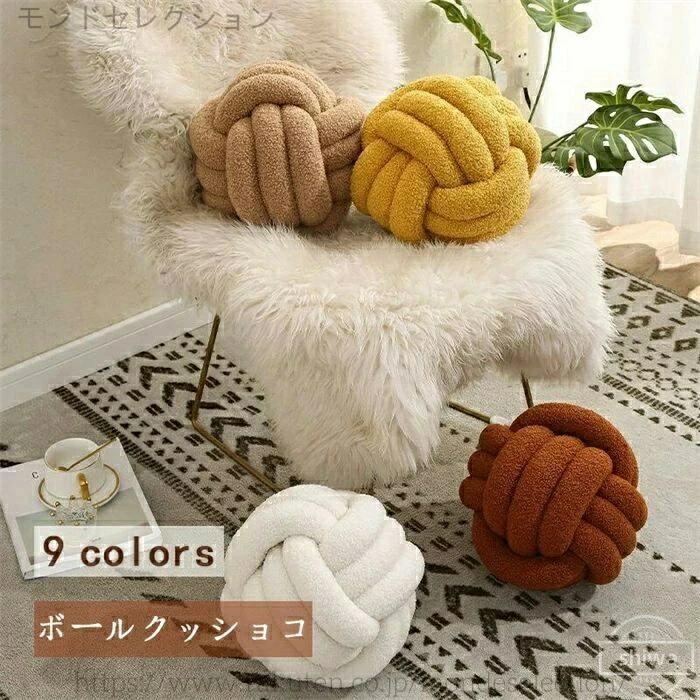 ノット クッション」の人気商品一覧 | 安い商品を通販サイトから探す