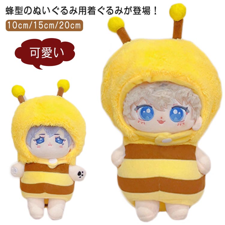 楽天市場】ぬいぐるみ用 着ぐるみ ドールウェア 綿人形の服 10cm 15cm